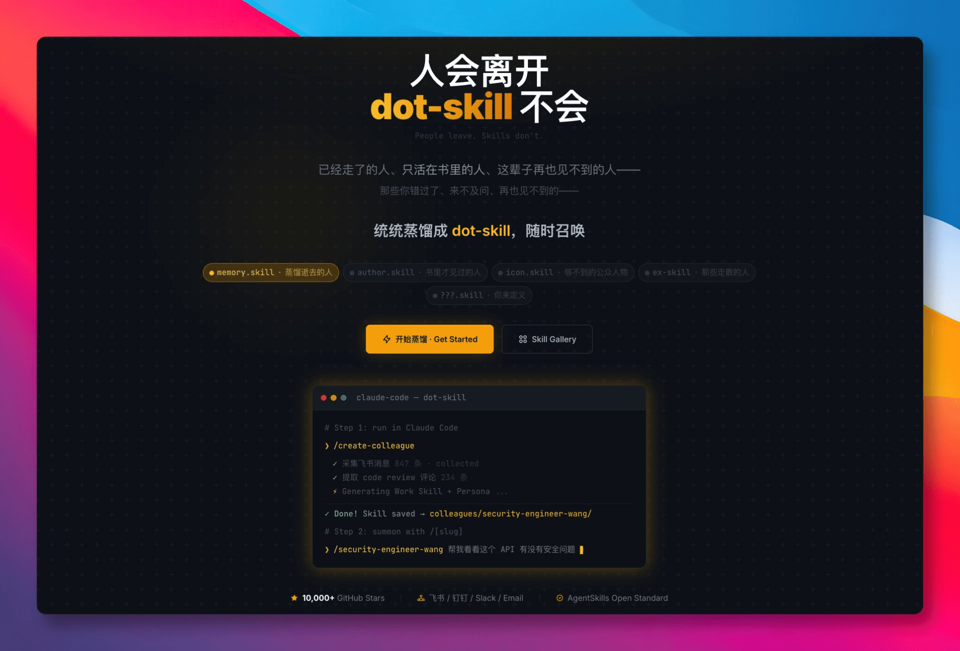 在 GitHub 上发现一个能把任何人蒸馏成 Skill 的开源项目:dot-skill,狂揽了 15000+ Star。 - 大神K